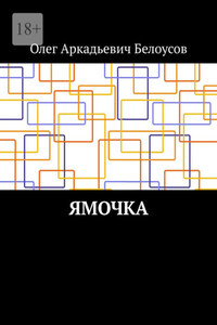 Ямочка