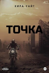 Точка