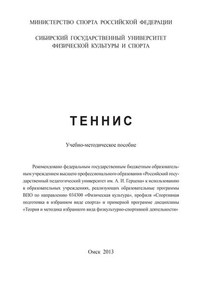 Теннис