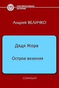 Остров везения