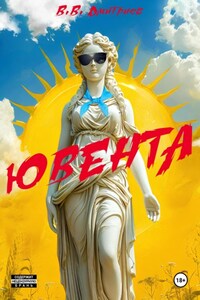 Ювента