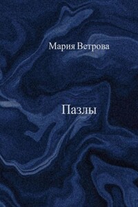 Пазлы