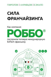 Сила франчайзинга. Как компания РОББО построила топовую международную EdTech-франшизу