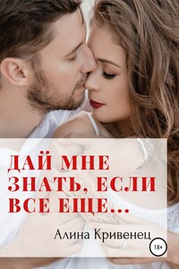 Дай мне знать, если все еще…