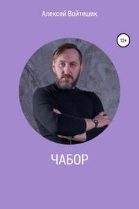 Чабор