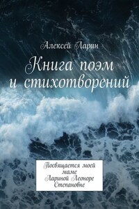 Книга поэм и стихотворений