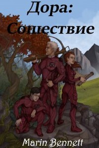 Дора 1 : Сошествие