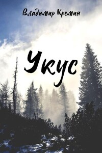 Укус