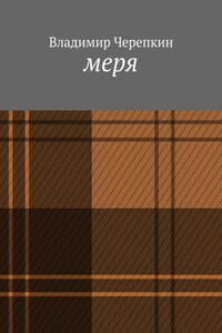 Меря