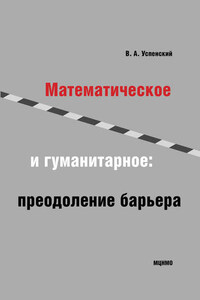 Математическое и гуманитарное. Преодоление барьера