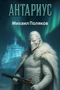 Антариус