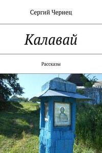 Калавай