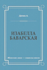 Изабелла Баварская