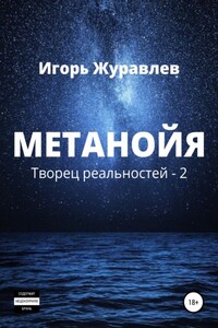 Метанойя