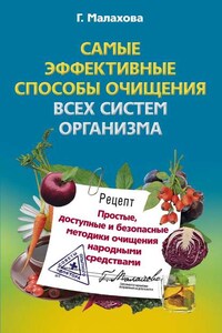 Самые эффективные способы очищения всех систем организма