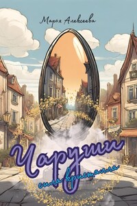 Чаруши. Сила кристалла