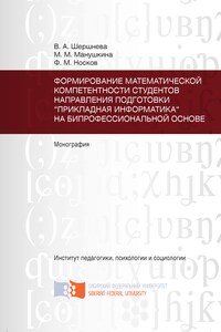 Формирование математической компетентности студентов направления подготовки «Прикладная информатика» на бипрофессиональной основе