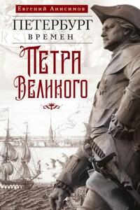 Петербург времен Петра Великого