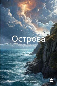 Острова