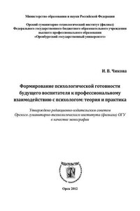 Формирование психологической готовности будущего воспитателя к профессиональному взаимодействию с психологом