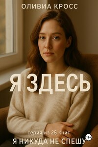 Я здесь