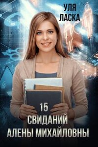 Уля ласка все книги