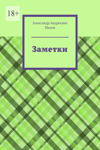 Заметки