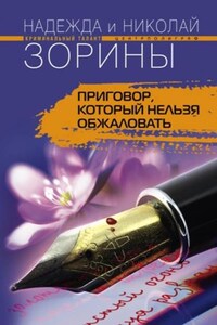 Приговор, который нельзя обжаловать