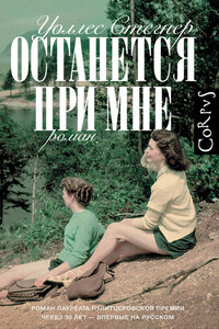 Останется при мне