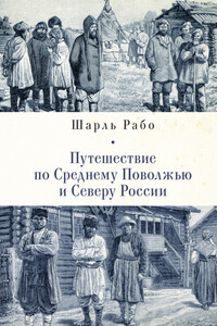 Путешествие по Среднему Поволжью и Северу России