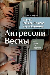 Антресоли Весны. Цикл «Пиши как художник»