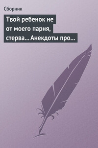 Твой ребенок не от моего парня, стерва... Анекдоты про женскую дружбу