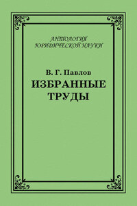 Избранные труды