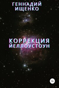 Коррекция