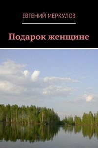 Подарок женщине