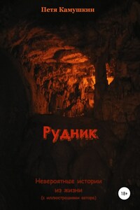 Рудник