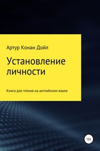 Установление личности. Книга для чтения на английском языке