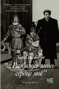 …Разбилось лишь сердце моё