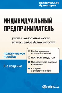 Индивидуальный предприниматель: учет и налогообложение разных видов деятельности