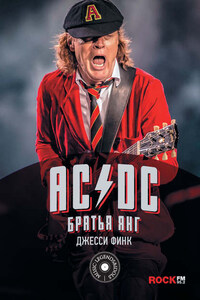 AC/DC: братья Янг