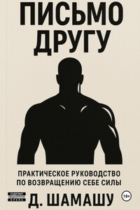 Письмо другу