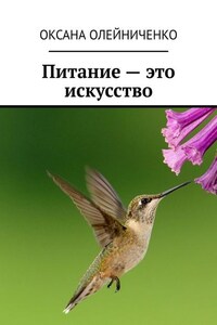 Питание – это искусство