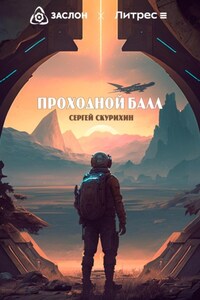 Проходной балл