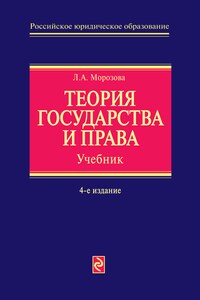 Теория государства и права