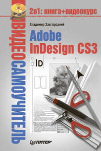 Adobe InDesign CS3