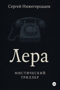 Лера