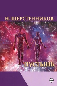 Пустынь