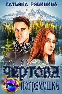 Чертова погремушка