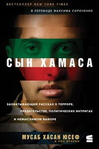 Сын ХАМАСа