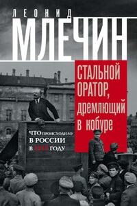 Стальной оратор, дремлющий в кобуре. Что происходило в России в 1917 году